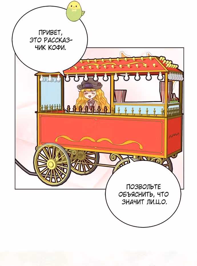 Лучшая героиня второго плана — Том 1 · Глава 171, страница 9