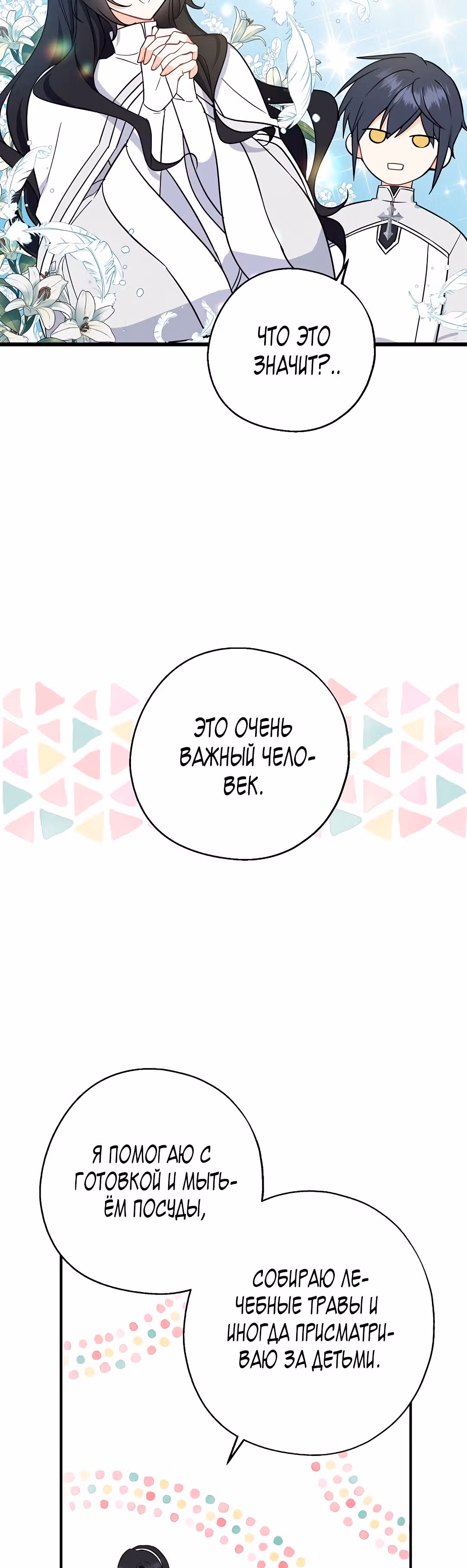 Я стала богатой аристократкой — Том 1 · Глава 25, страница 16