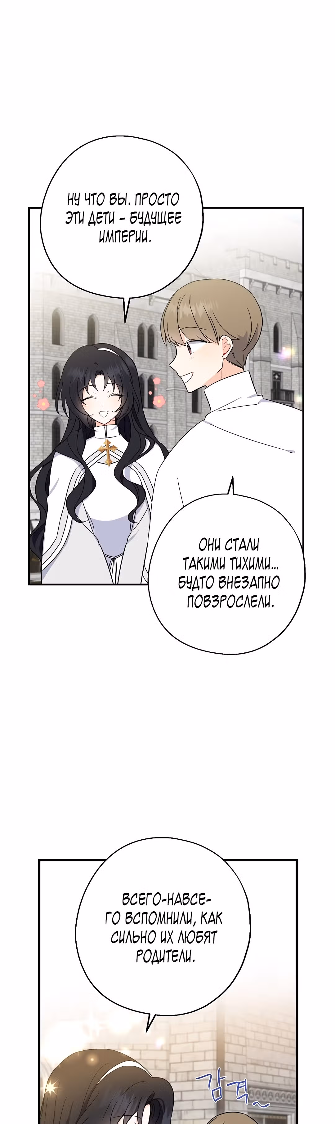 Я стала богатой аристократкой — Том 1 · Глава 25, страница 8