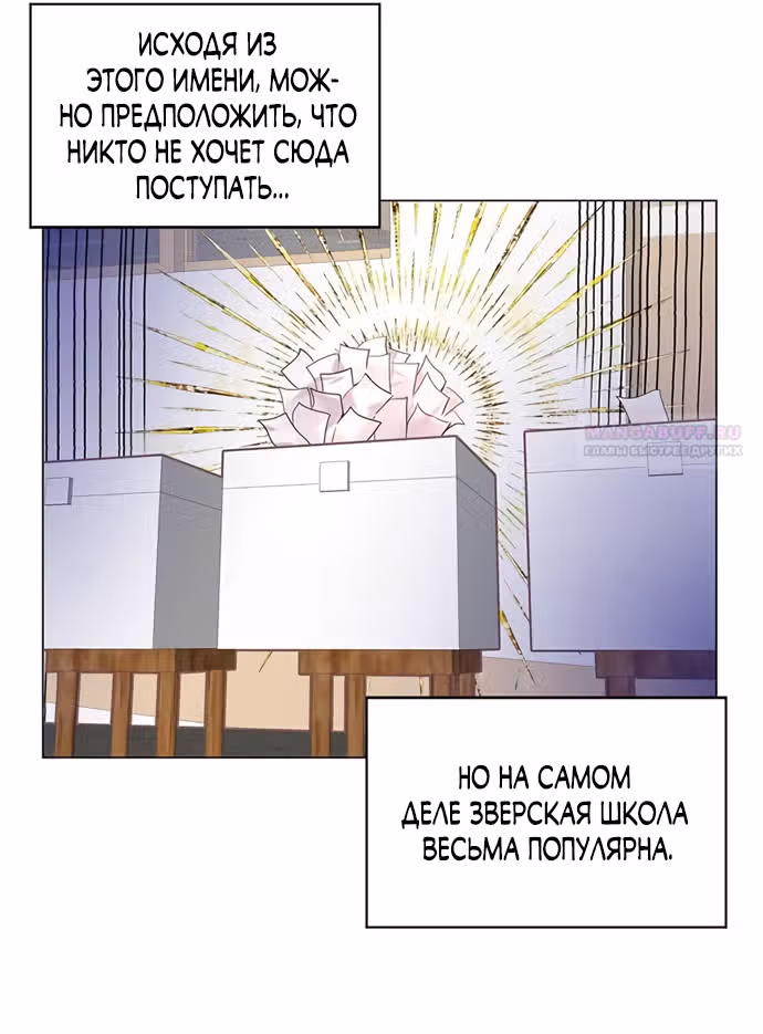 Лучшая героиня второго плана — Том 1 · Глава 170, страница 4