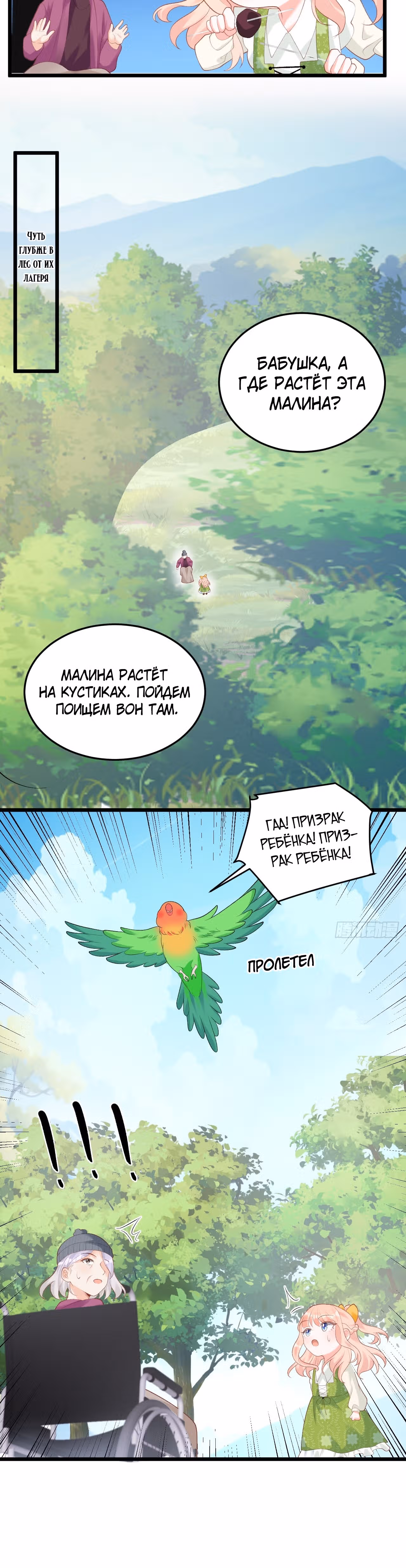 Су Бао три с половиной года, ее балуют восемь дядюшек! — Том 1 · Глава 18, страница 15