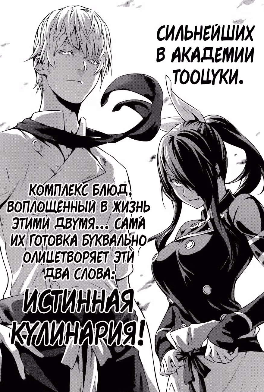 Повар-боец Сома — Том 30 · Глава 256, страница 15