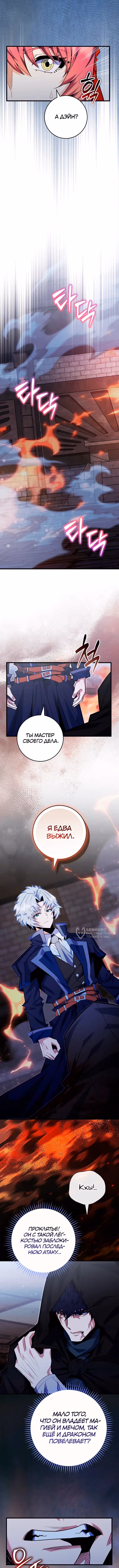 Я переродился в теле гения из выдающейся семьи — Том 2 · Глава 98, страница 2