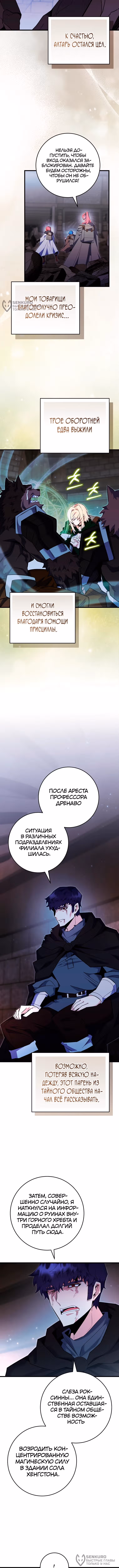 Я переродился в теле гения из выдающейся семьи — Том 2 · Глава 98, страница 4
