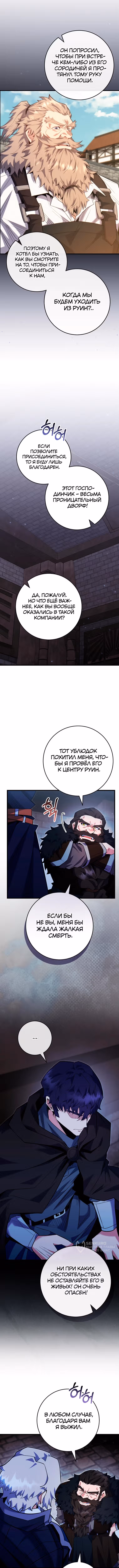 Я переродился в теле гения из выдающейся семьи — Том 2 · Глава 98, страница 9