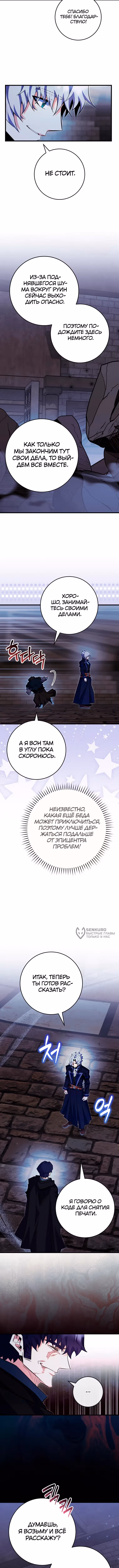 Я переродился в теле гения из выдающейся семьи — Том 2 · Глава 98, страница 10