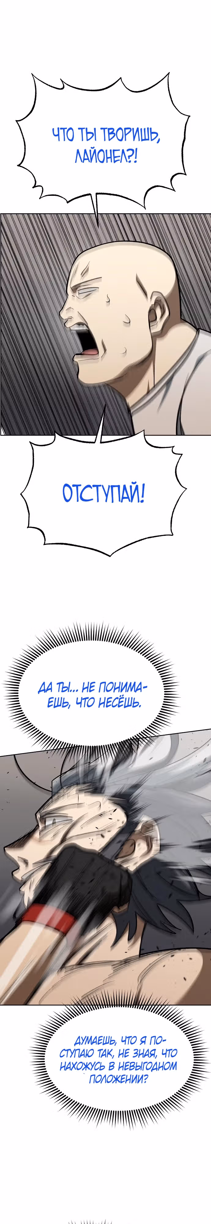 Король октагона — Том 1 · Глава 148, страница 15