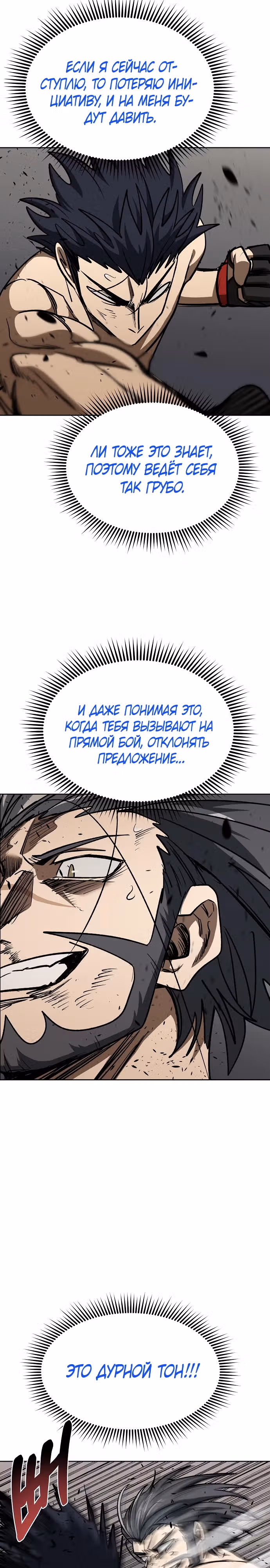 Король октагона — Том 1 · Глава 148, страница 16