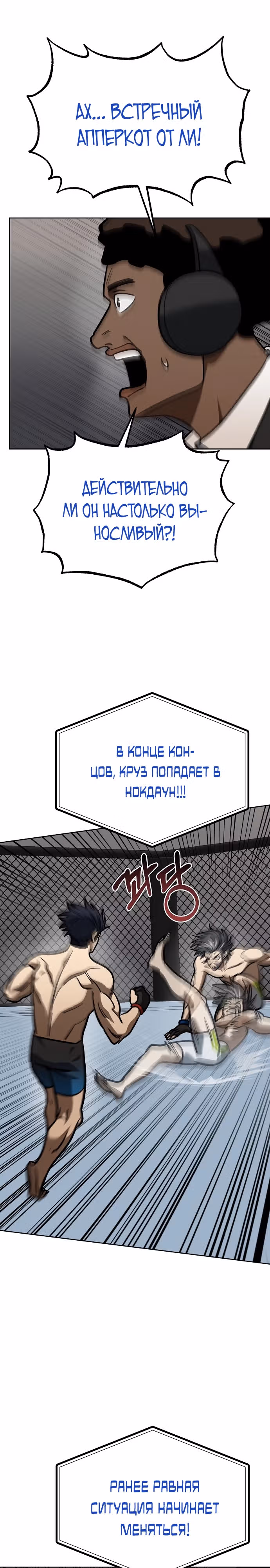 Король октагона — Том 1 · Глава 148, страница 19