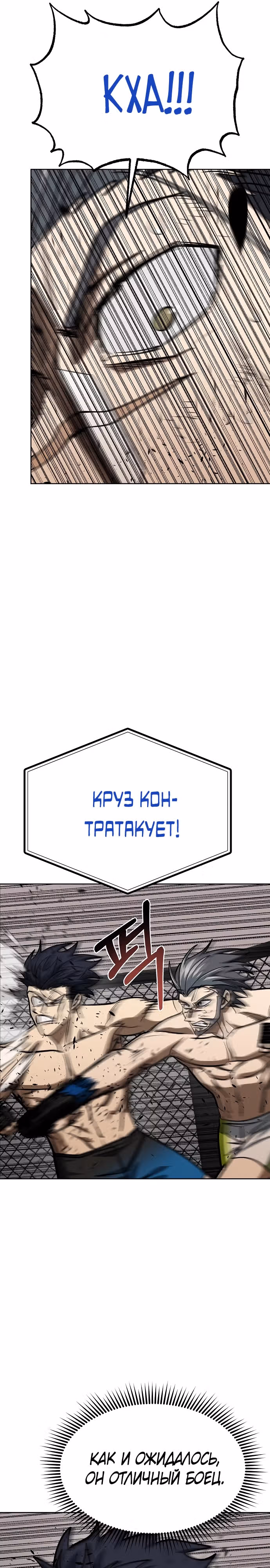 Король октагона — Том 1 · Глава 148, страница 24