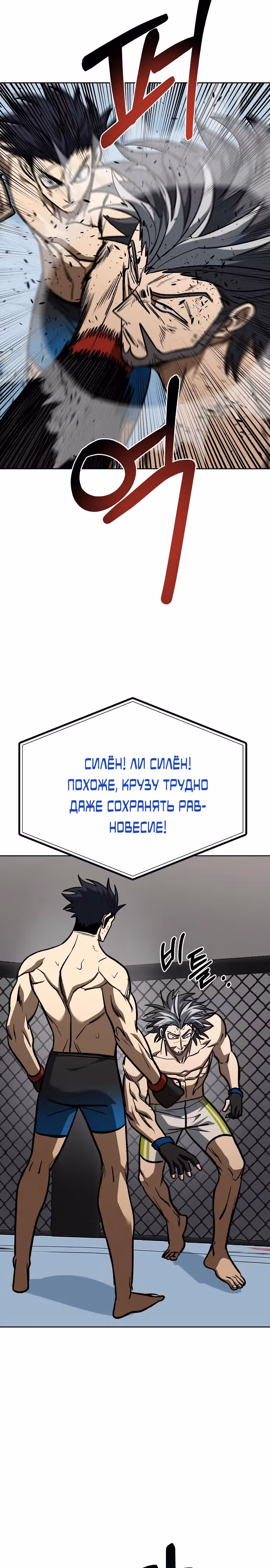 Король октагона — Том 1 · Глава 148, страница 27
