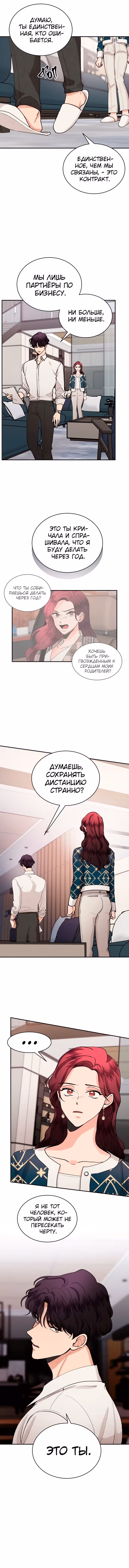 Горько-сладкие отношения — Том 1 · Глава 42, страница 8