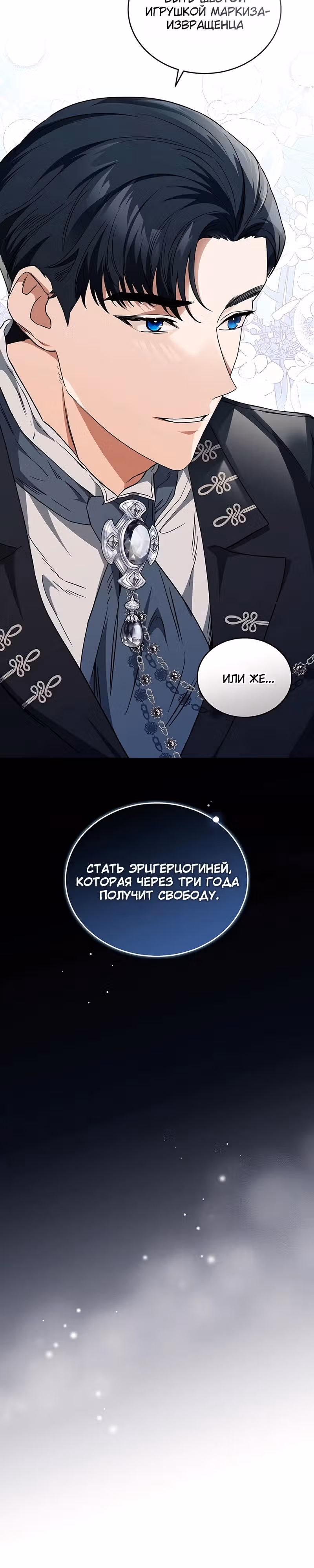Цветок эрцгерцога под угрозой — Том 1 · Глава 6, страница 12