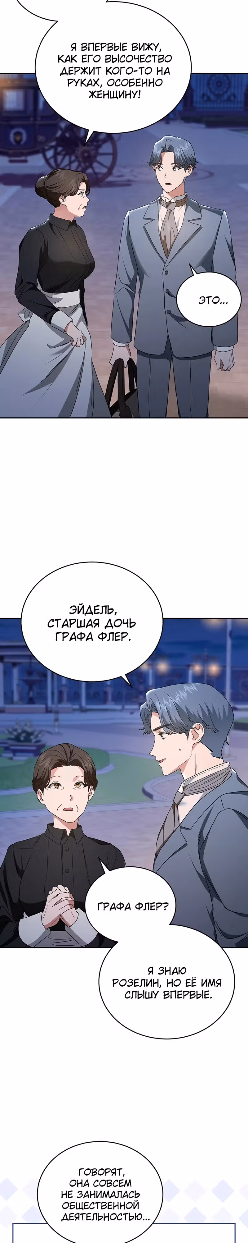 Цветок эрцгерцога под угрозой — Том 1 · Глава 6, страница 24