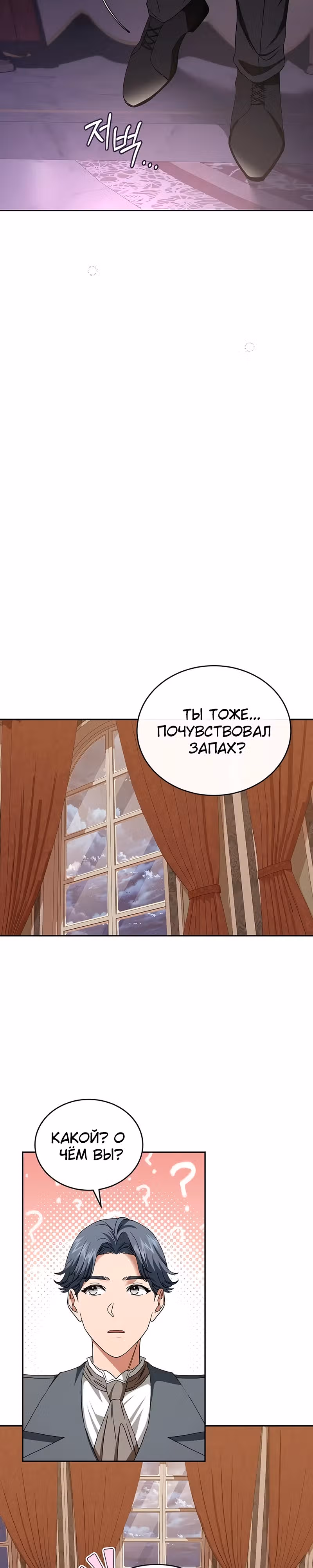 Цветок эрцгерцога под угрозой — Том 1 · Глава 6, страница 32
