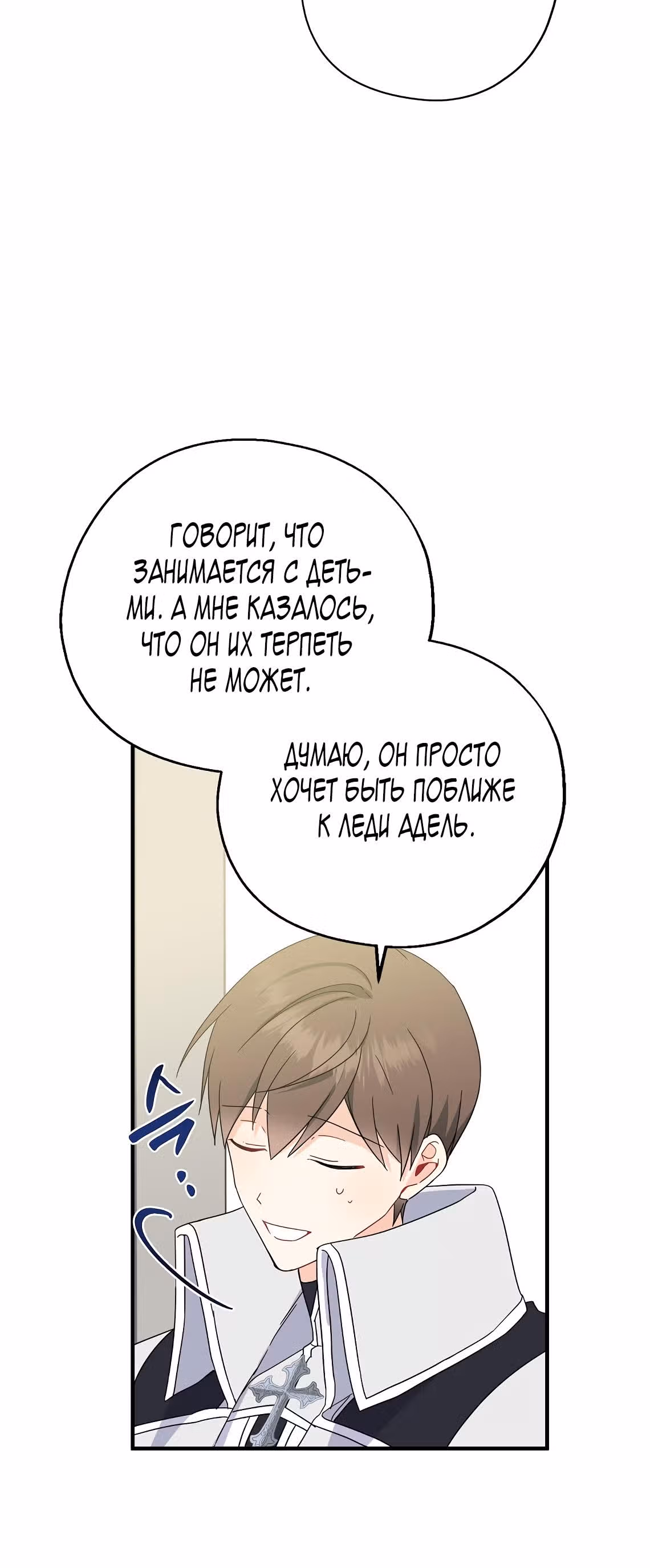 Я стала богатой аристократкой — Том 1 · Глава 27, страница 12
