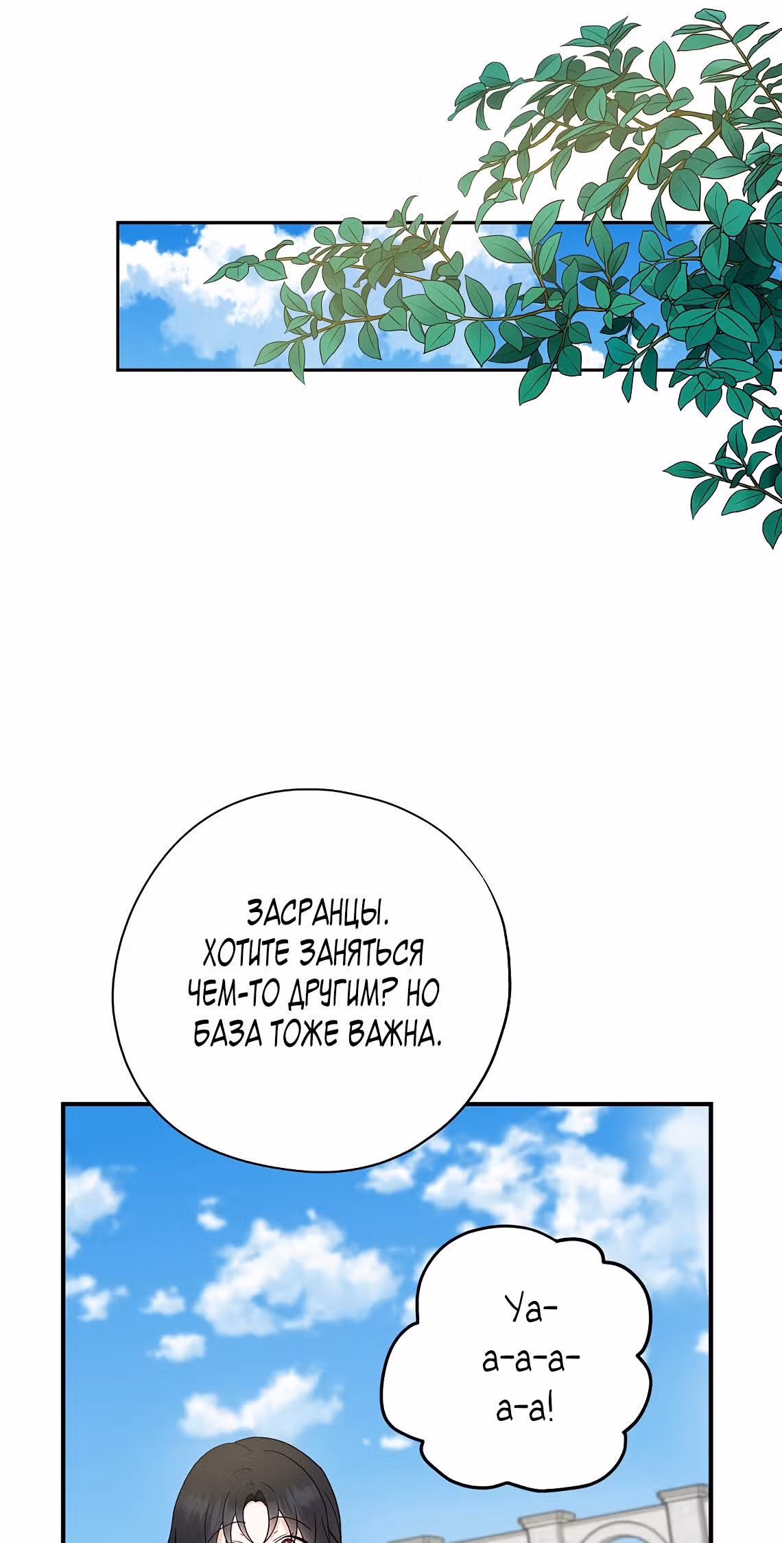 Я стала богатой аристократкой — Том 1 · Глава 27, страница 14