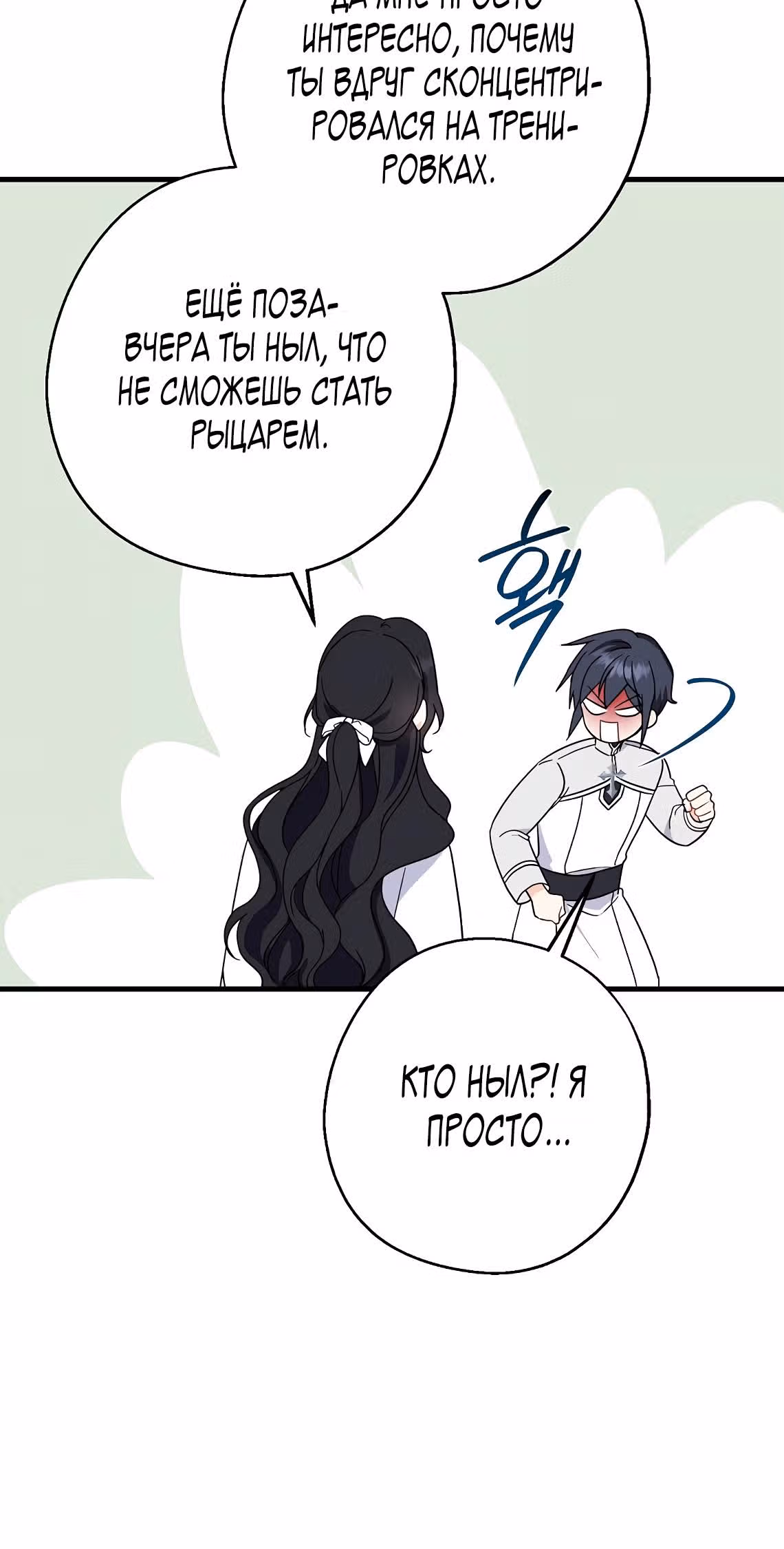 Я стала богатой аристократкой — Том 1 · Глава 27, страница 16