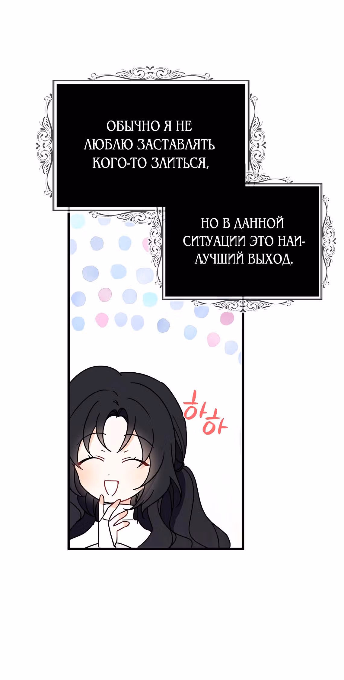 Я стала богатой аристократкой — Том 1 · Глава 27, страница 24