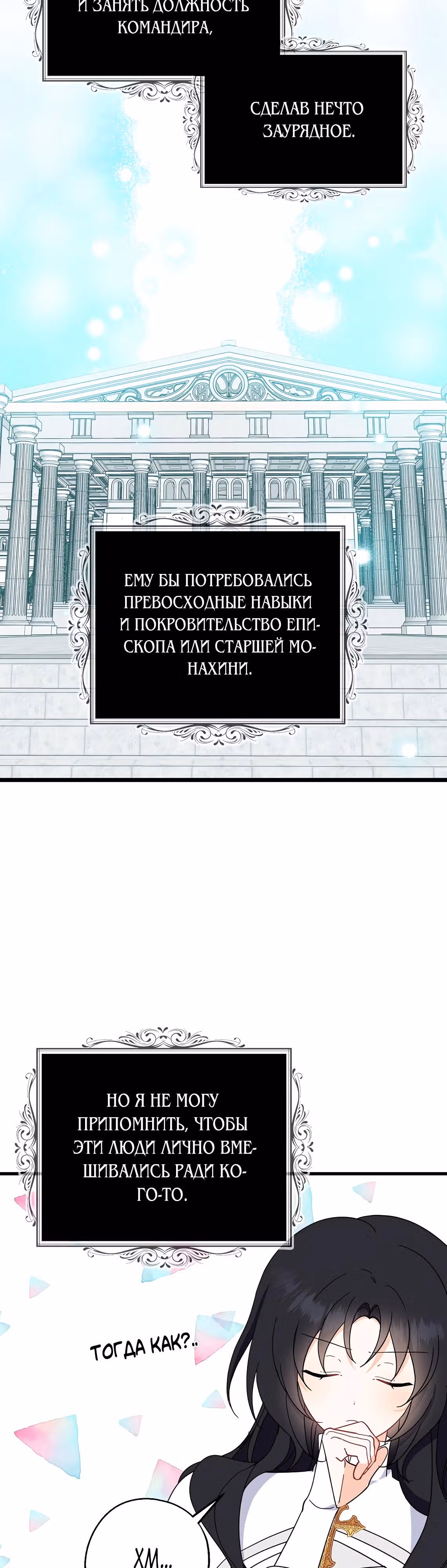Я стала богатой аристократкой — Том 1 · Глава 27, страница 31