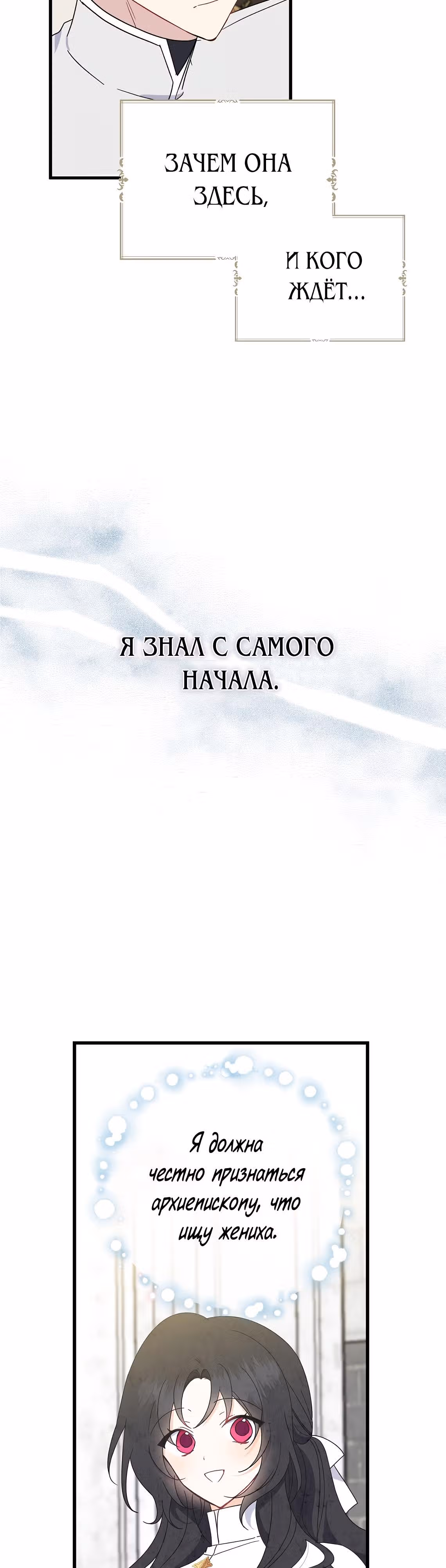 Я стала богатой аристократкой — Том 1 · Глава 27, страница 9
