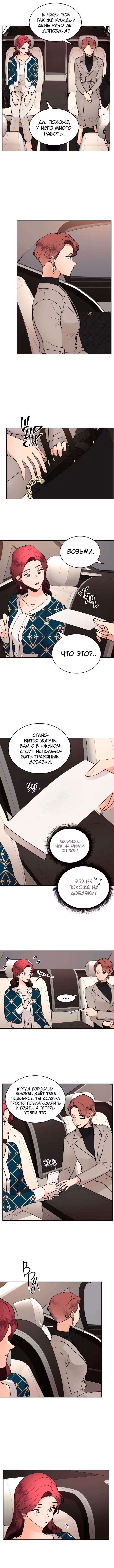 Горько-сладкие отношения — Том 1 · Глава 41, страница 6