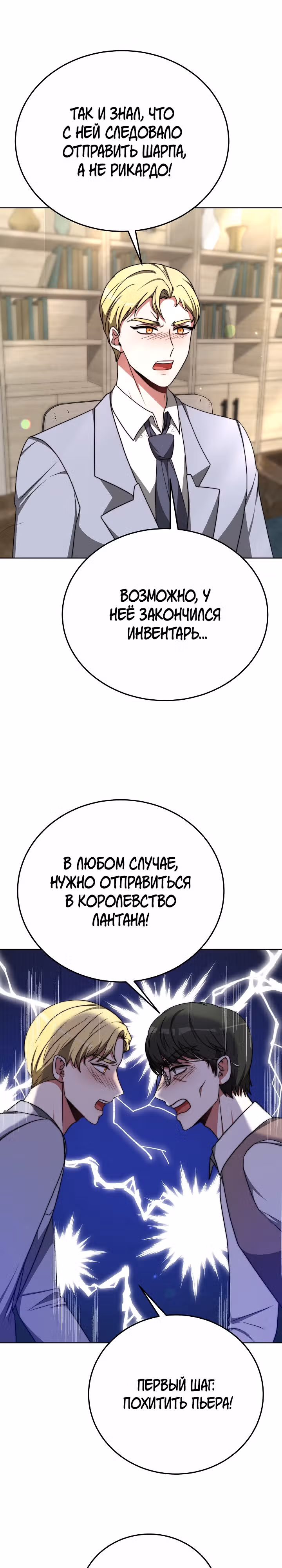 Семья поклоняется злодейке — Том 1 · Глава 95, страница 12