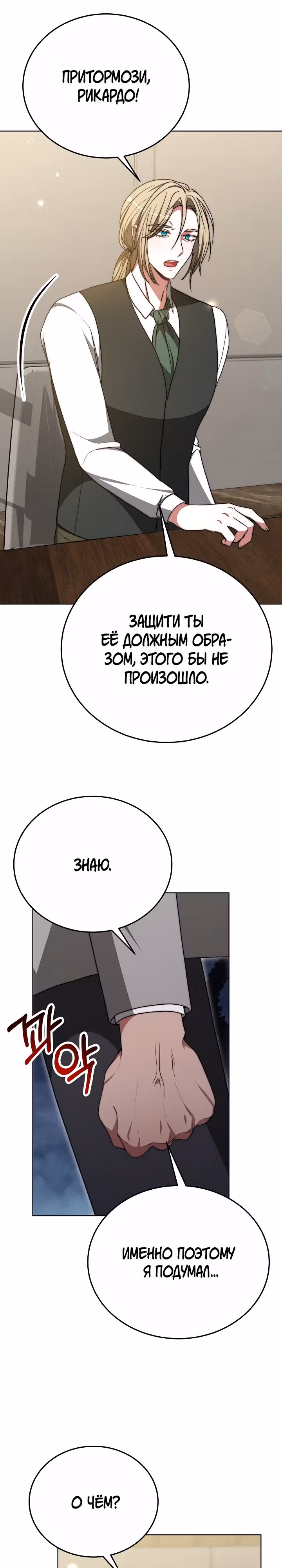 Семья поклоняется злодейке — Том 1 · Глава 95, страница 19
