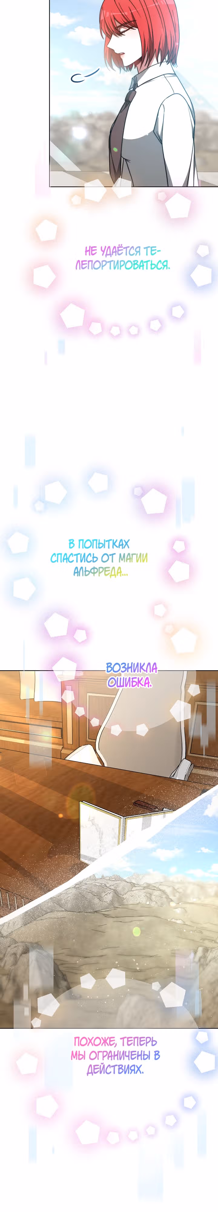 Семья поклоняется злодейке — Том 1 · Глава 95, страница 3