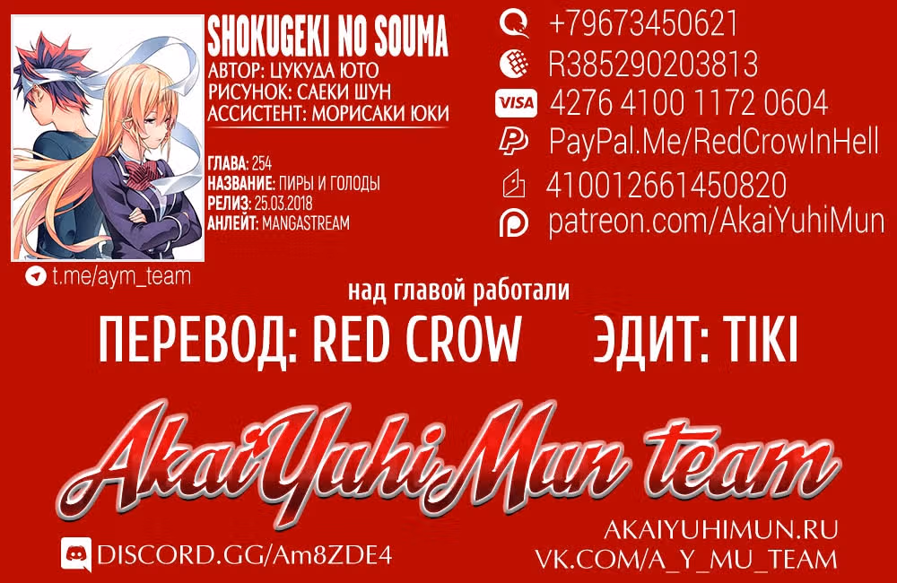 Повар-боец Сома — Том 30 · Глава 254, страница 2