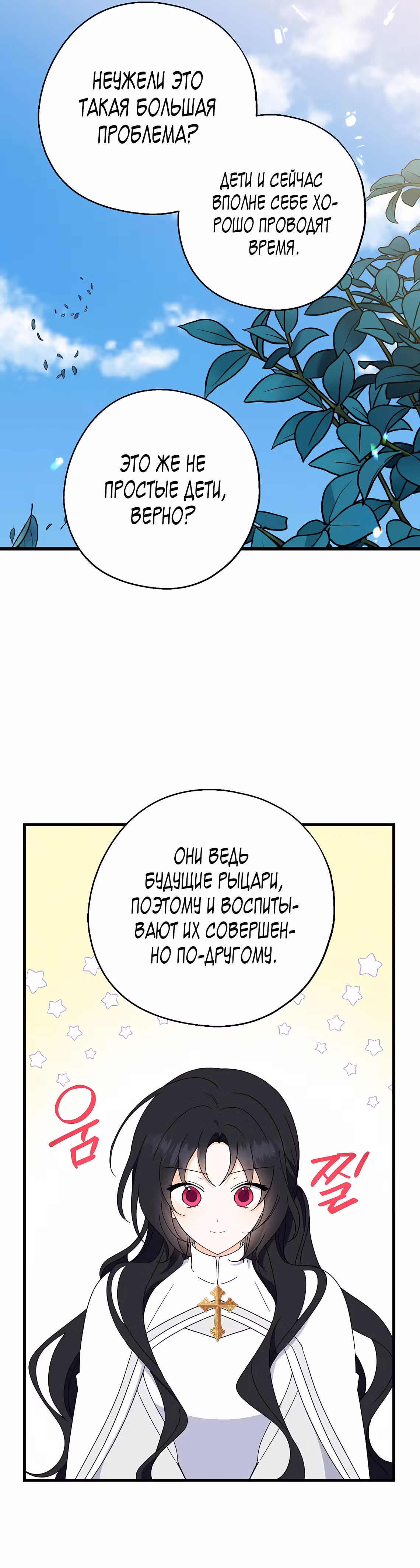 Я стала богатой аристократкой — Том 1 · Глава 28, страница 11