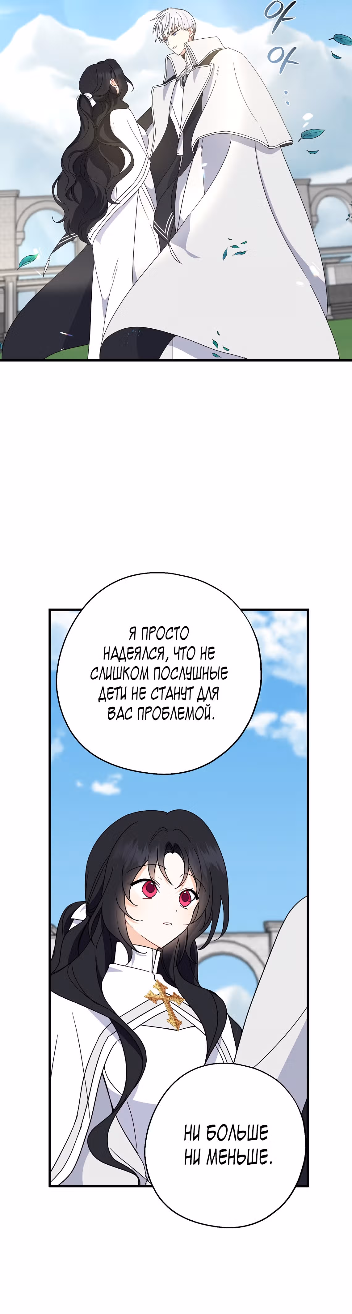 Я стала богатой аристократкой — Том 1 · Глава 28, страница 18