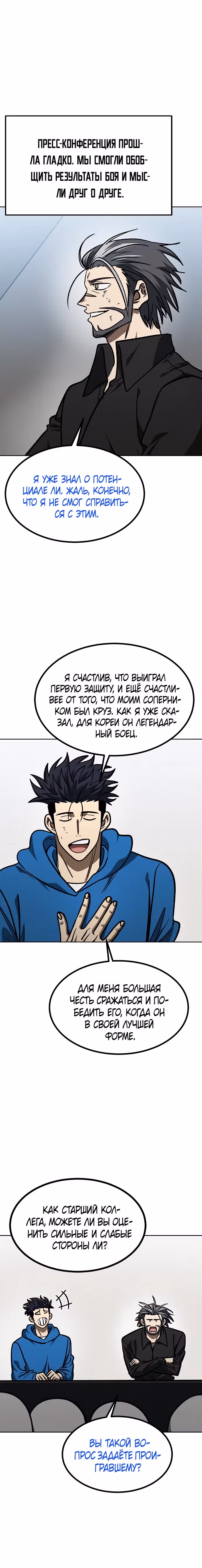 Король октагона — Том 1 · Глава 149, страница 16
