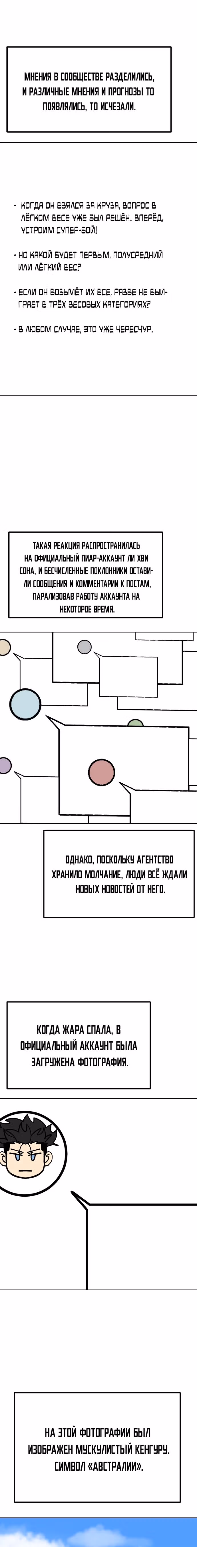 Король октагона — Том 1 · Глава 149, страница 27