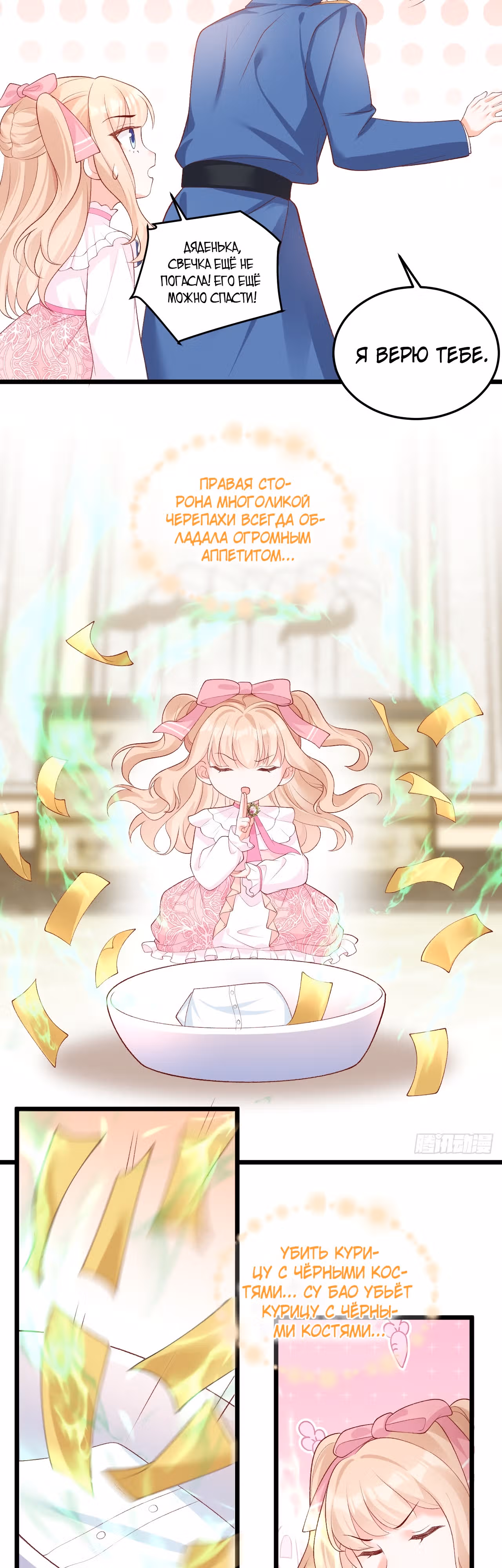 Су Бао три с половиной года, ее балуют восемь дядюшек! — Том 1 · Глава 20, страница 19