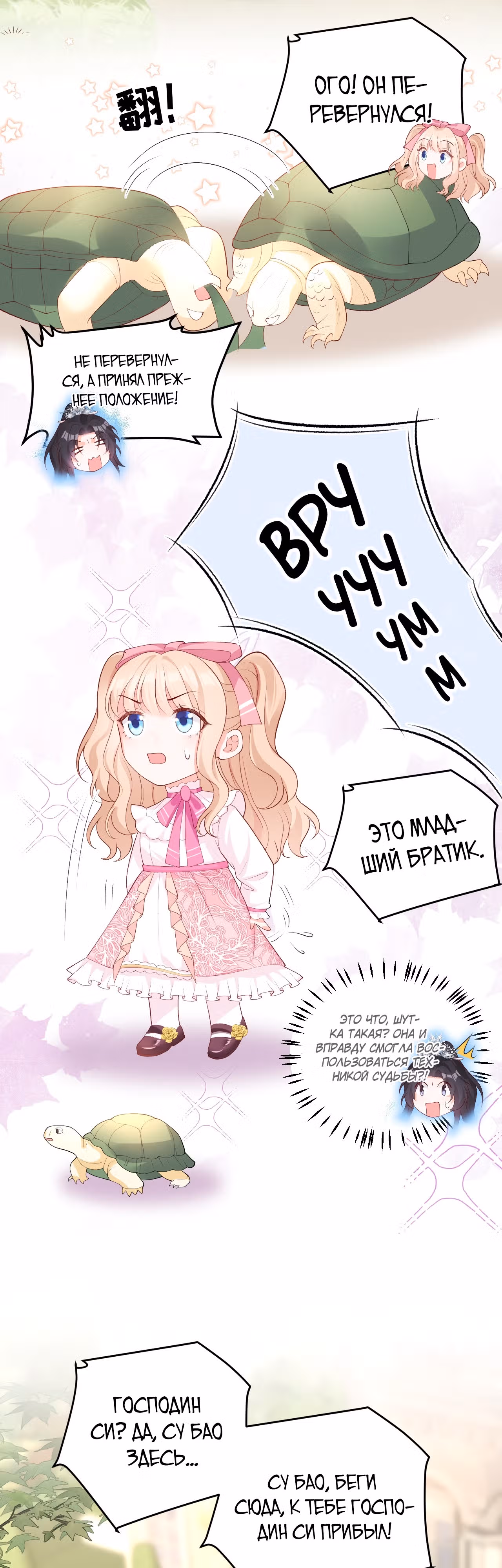Су Бао три с половиной года, ее балуют восемь дядюшек! — Том 1 · Глава 20, страница 9