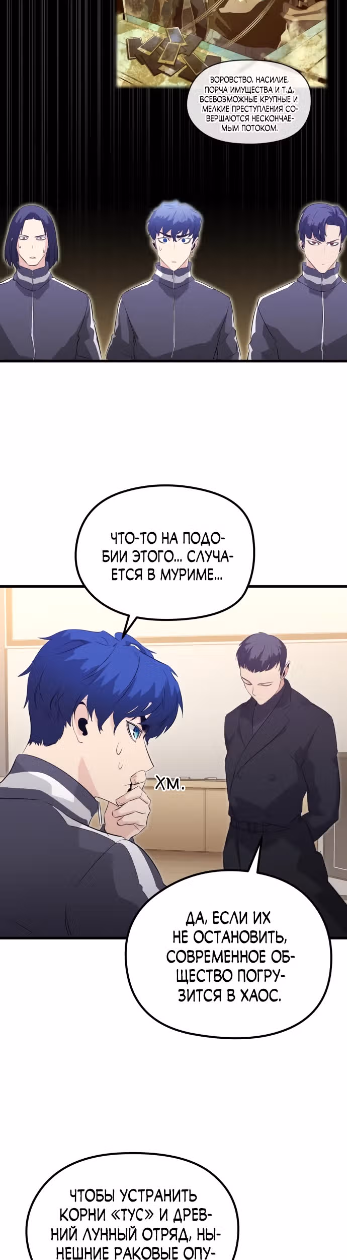 Бессмертный Владыка — Том 1 · Глава 17, страница 16