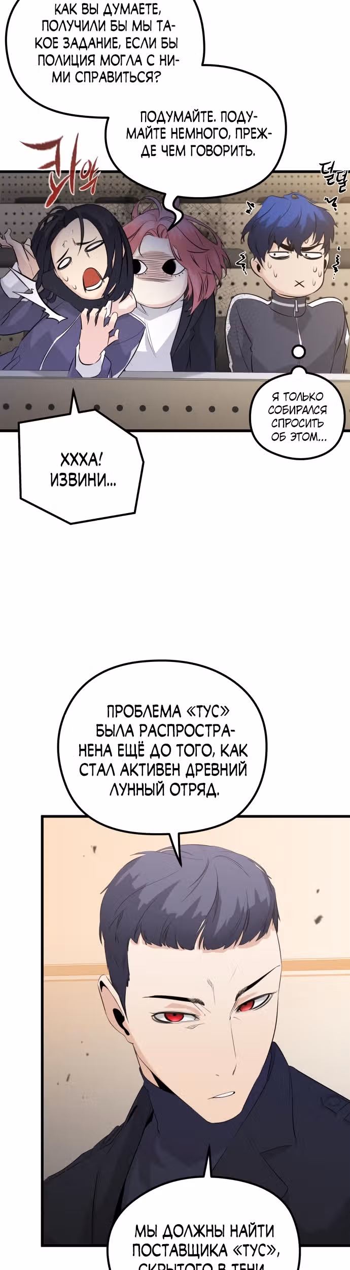 Бессмертный Владыка — Том 1 · Глава 17, страница 19