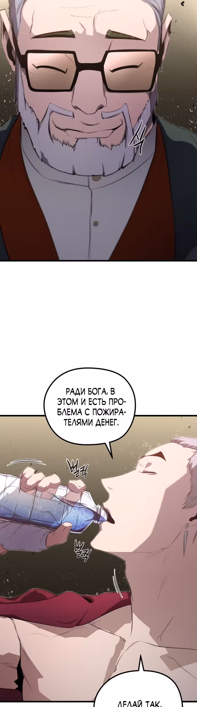 Бессмертный Владыка — Том 1 · Глава 17, страница 3