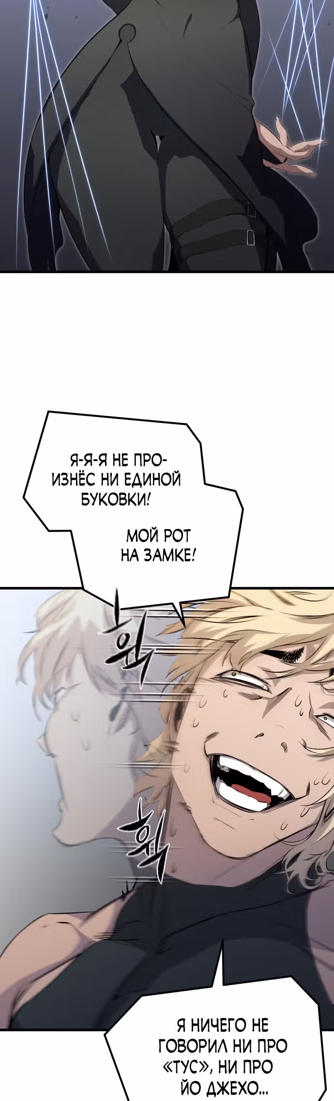 Бессмертный Владыка — Том 1 · Глава 17, страница 38