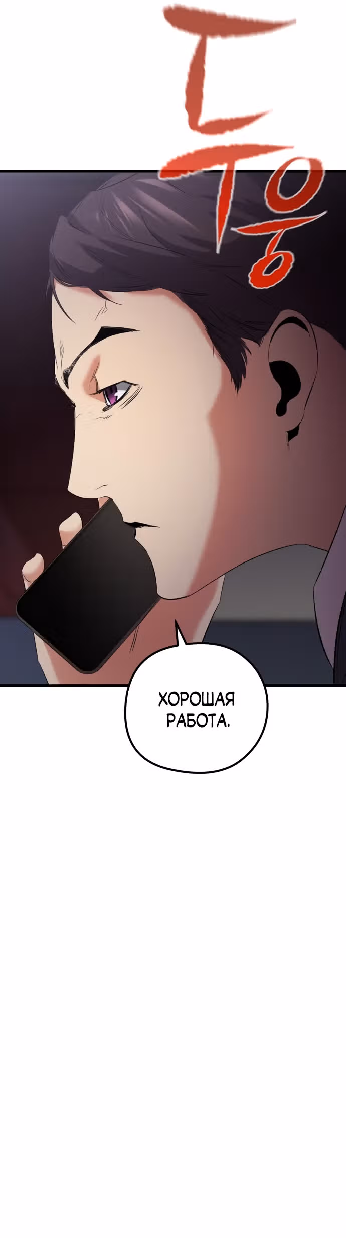 Бессмертный Владыка — Том 1 · Глава 17, страница 41