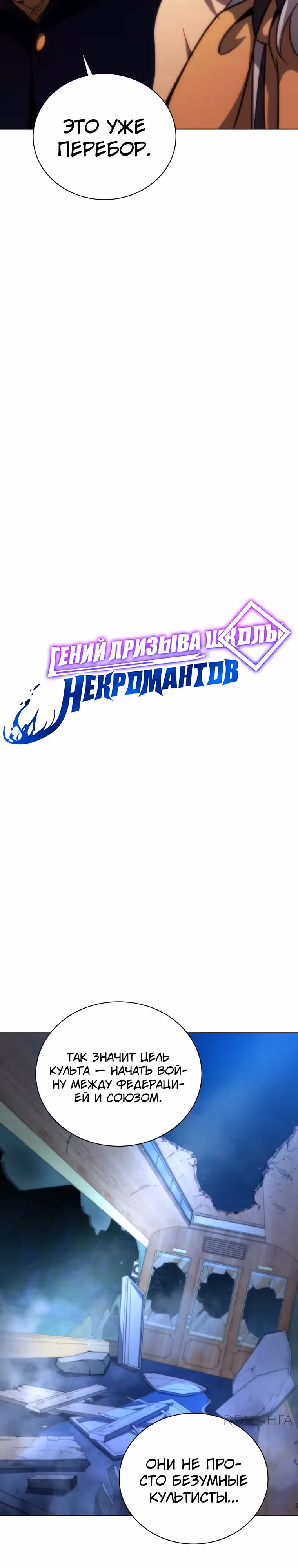 Гений Призыва Школы Некромантов — Том 2 · Глава 173, страница 9