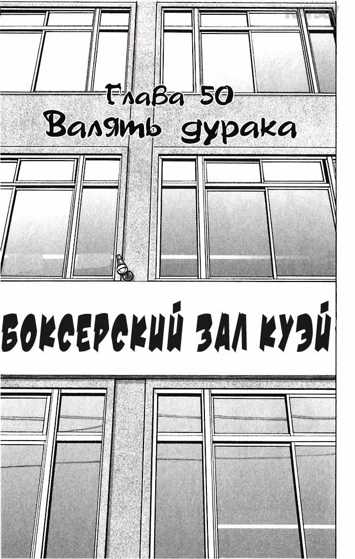 Победить! — Том 6 · Глава 50, страница 2