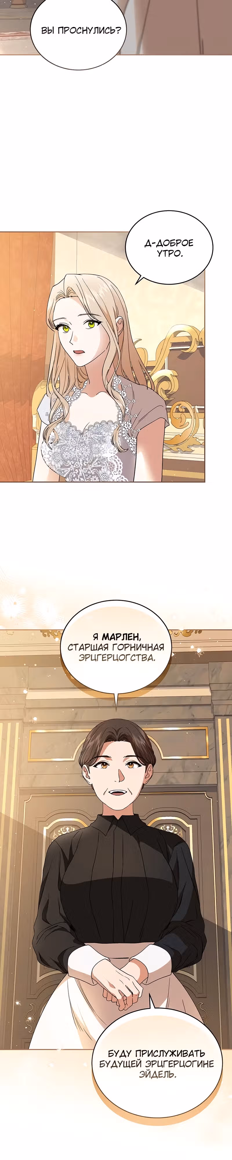 Цветок эрцгерцога под угрозой — Том 1 · Глава 7, страница 17