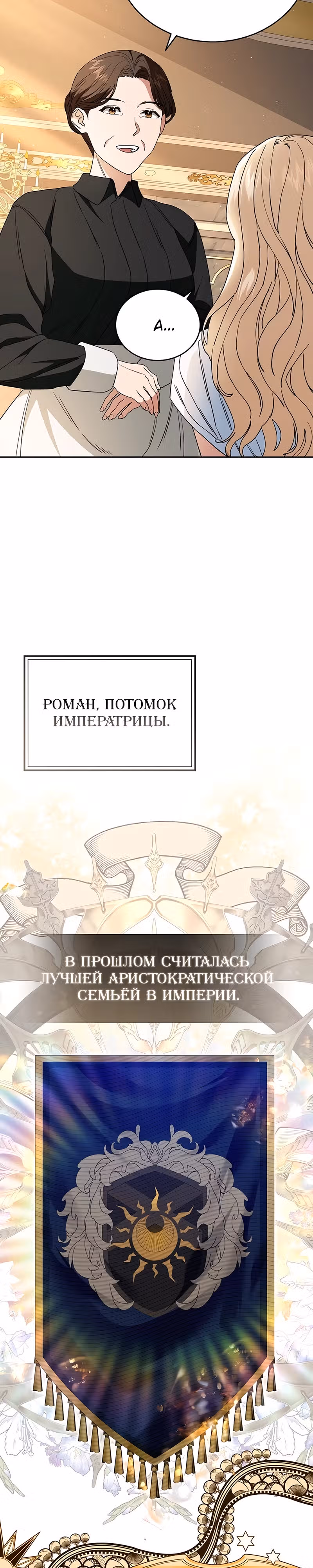 Цветок эрцгерцога под угрозой — Том 1 · Глава 7, страница 21