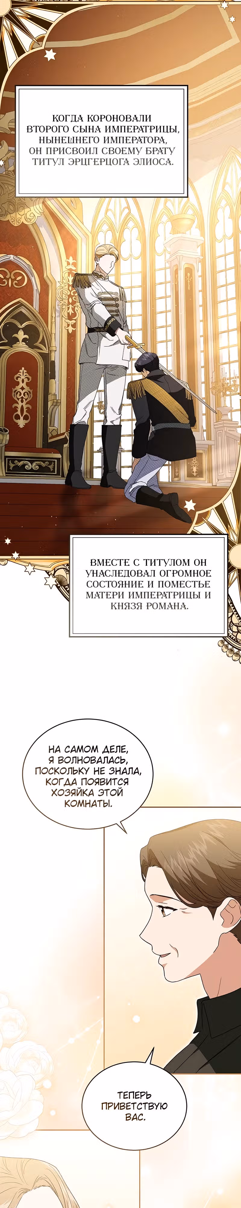 Цветок эрцгерцога под угрозой — Том 1 · Глава 7, страница 22