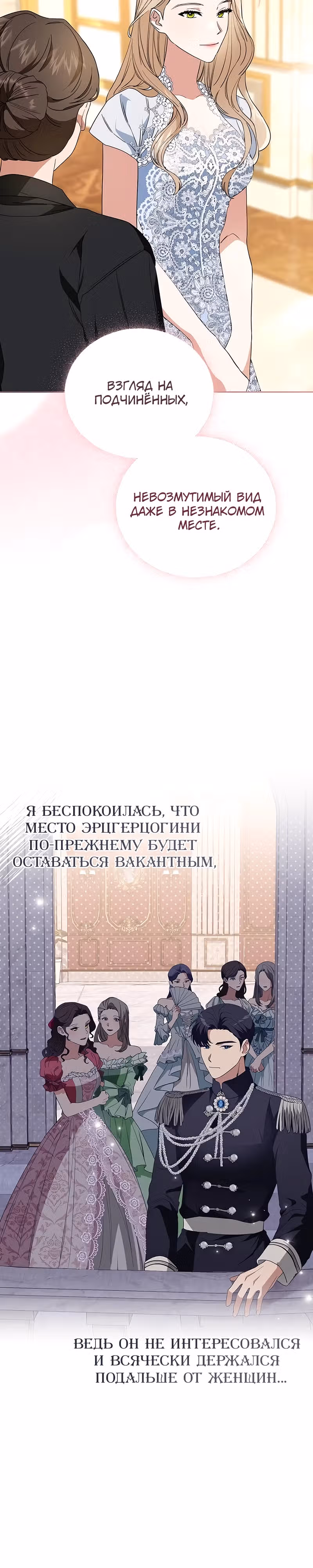 Цветок эрцгерцога под угрозой — Том 1 · Глава 7, страница 25