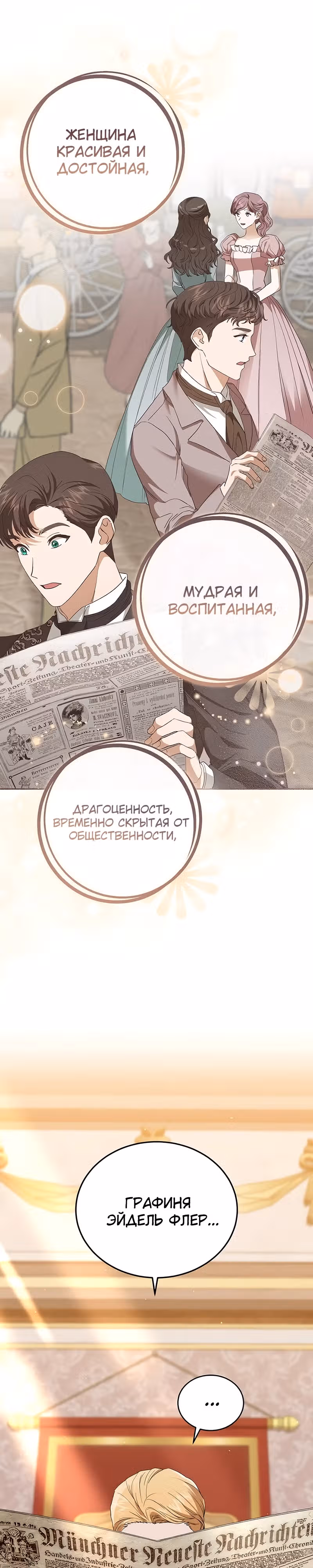 Цветок эрцгерцога под угрозой — Том 1 · Глава 7, страница 29