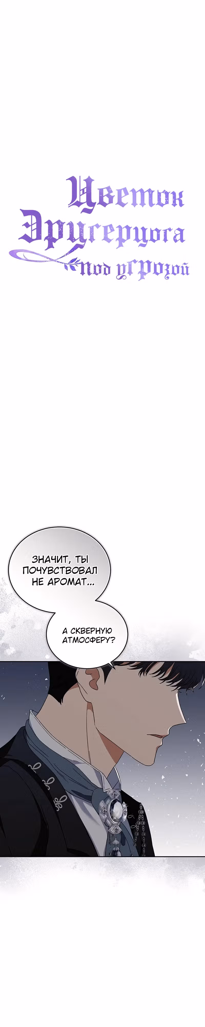 Цветок эрцгерцога под угрозой — Том 1 · Глава 7, страница 5