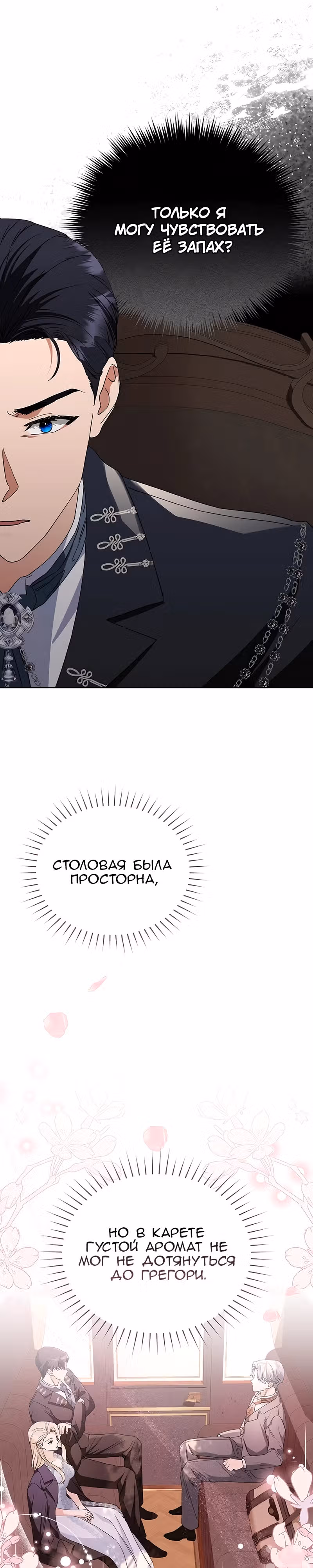 Цветок эрцгерцога под угрозой — Том 1 · Глава 7, страница 7